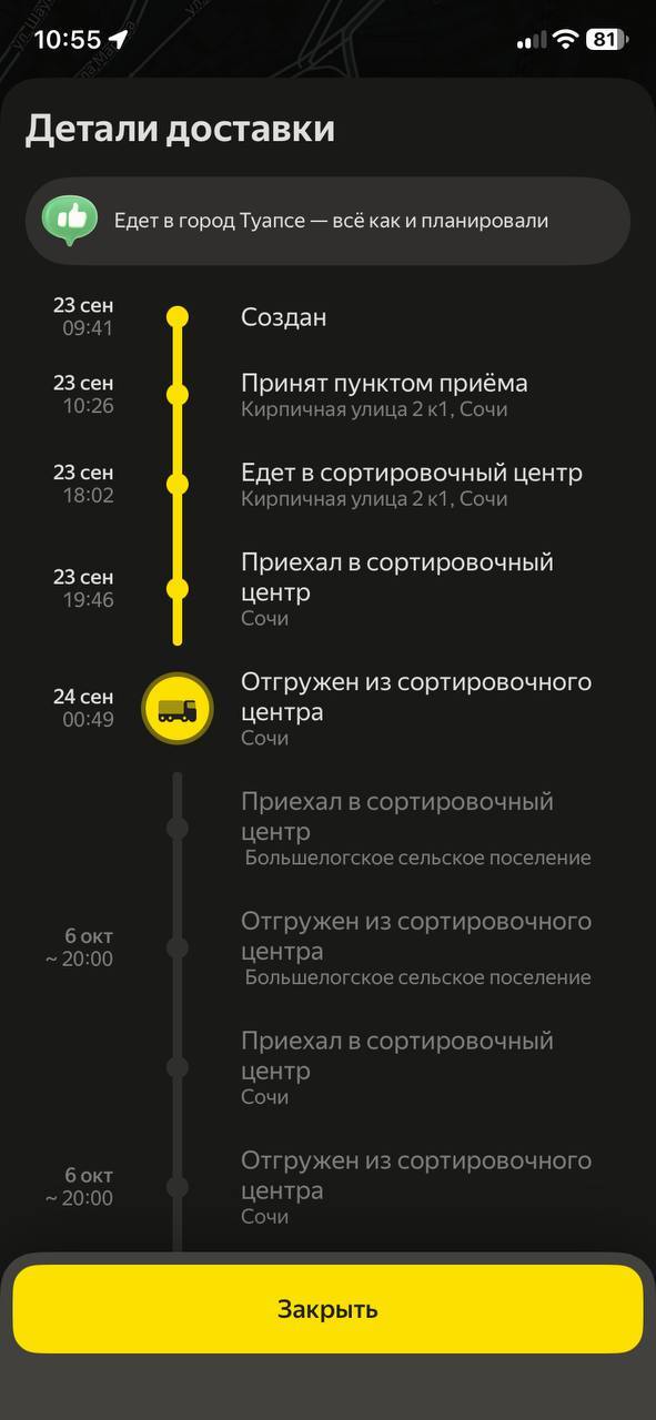 Странная логистика