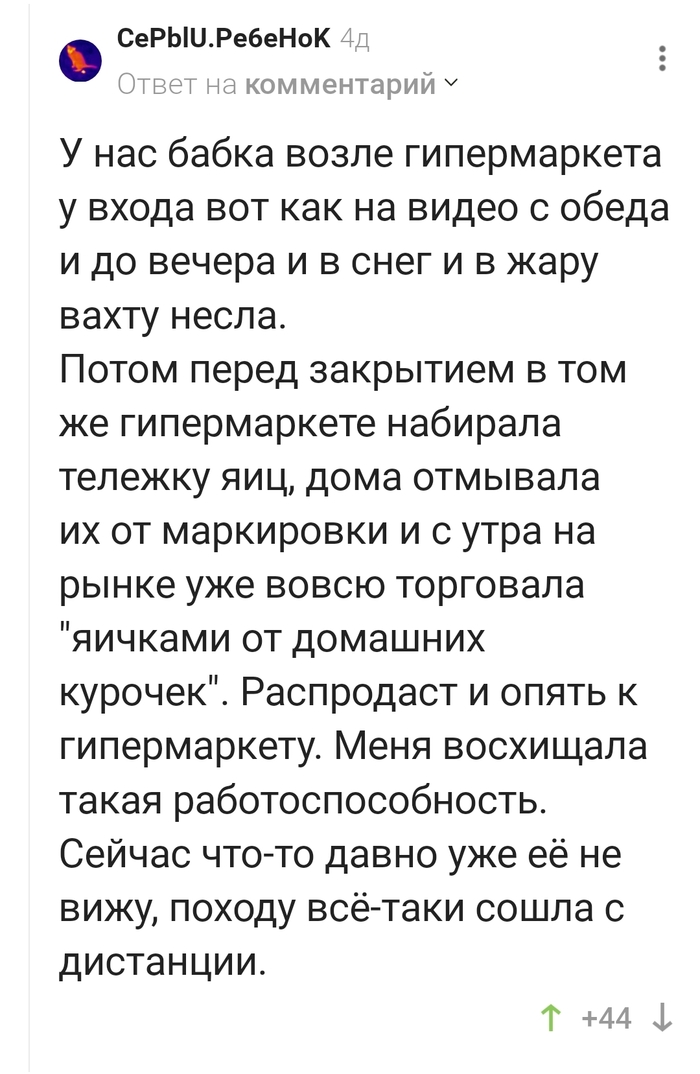 От домашней курочки, милок!