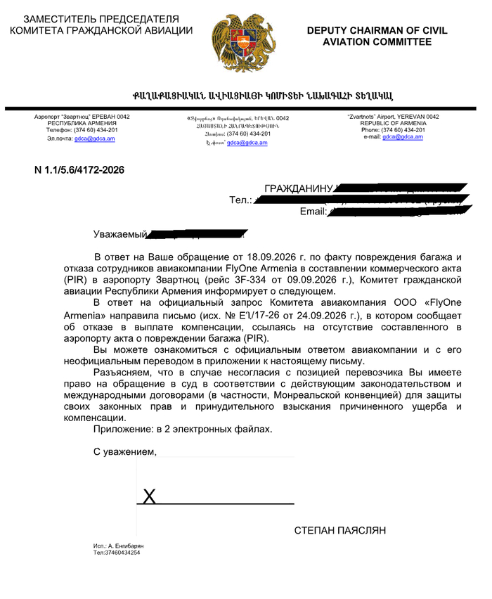 Ответ Комитета гражданской авиации Армении. Финал.