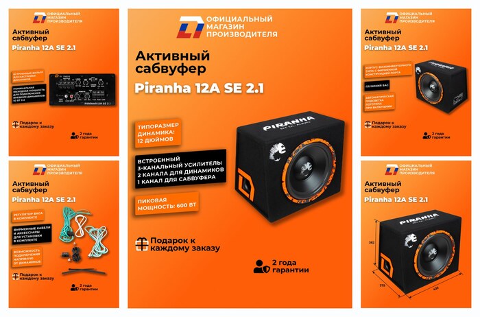 Активный сабвуфер автомобильный с усилителем DL Audio Piranha 12A SE 2.1