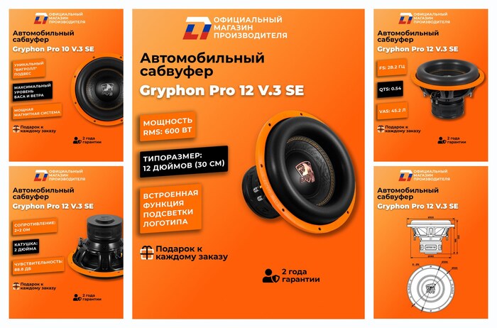 Сабвуфер автомобильный 12 дюймов DL Audio Gryphon Pro 12 V.3 SE, 1200Вт