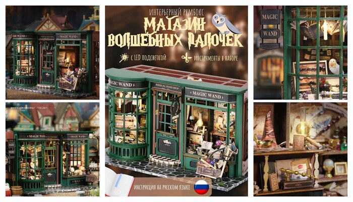 Румбокс с подсветкой и куполом от пыли по мотивам Гарри Поттера ″Магазин Волшебных Палочек″