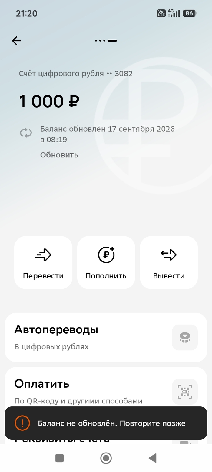 Цифровой рубль в Сбере