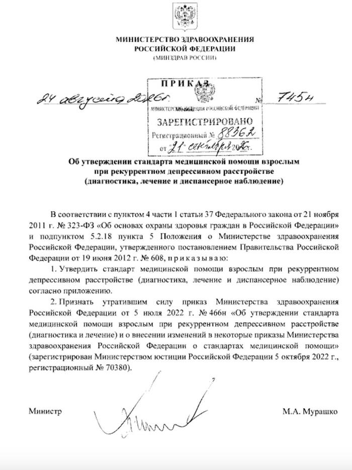 Россиян с депрессией будут лечить слабыми разрядами тока. Минздрав расширил стандарт лечения