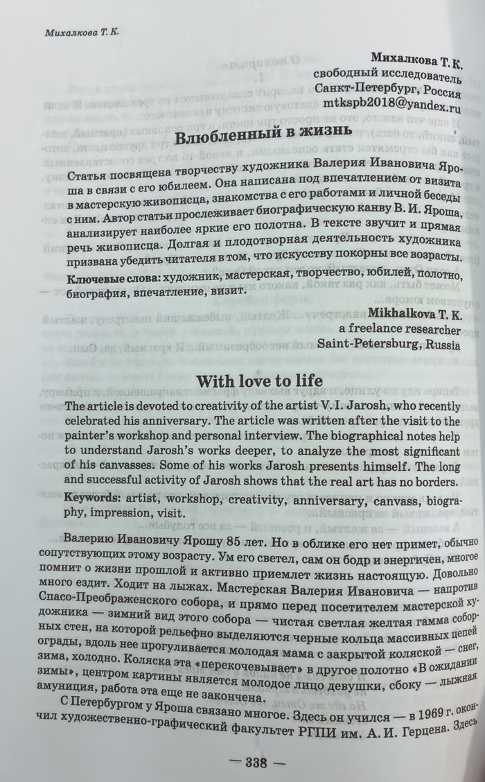 Отрывок статьи в ПИТ-АИС