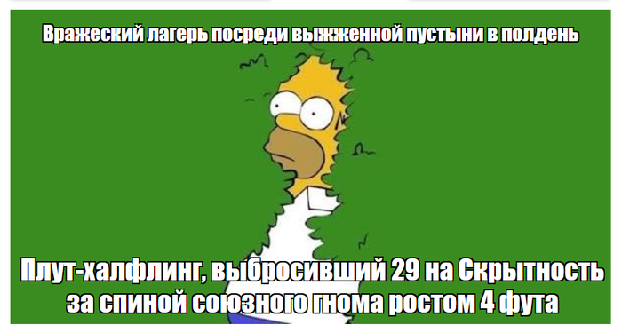 Искусство спрятаться за тем, кто сам едва виден из травы