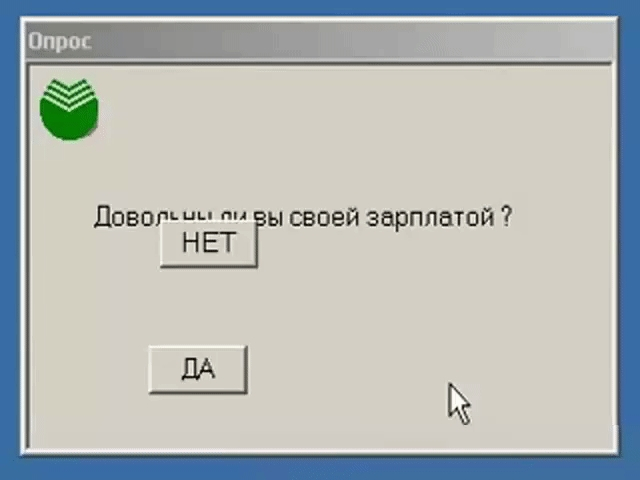 Да-нет