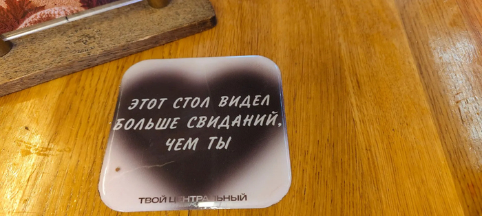 Этот стол видел