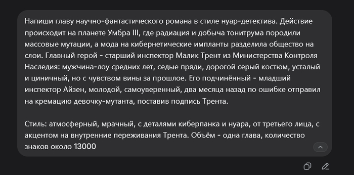 Самый ленивый промпт. Тут ни о чём думать не надо человеку вообще, ни о каких поворотах сюжета, за него будет писать всё нейронка.