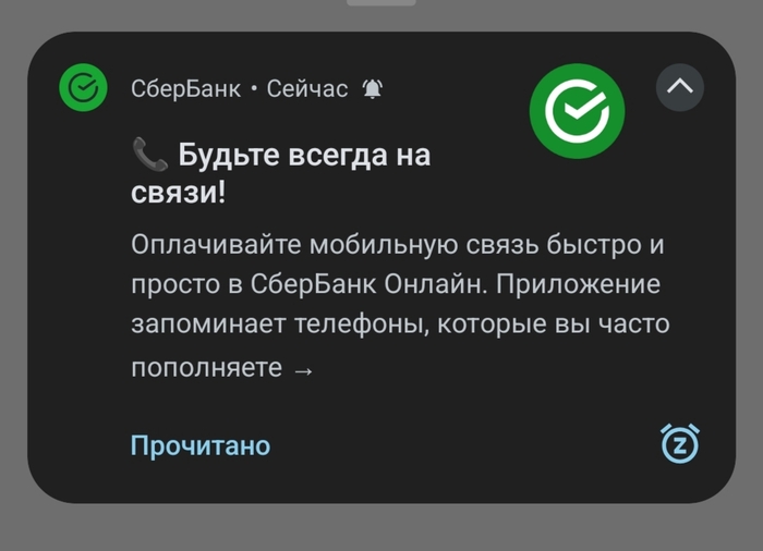 Кто нибудь может объяснить смысл вот это очень важной информации от сбербанка?