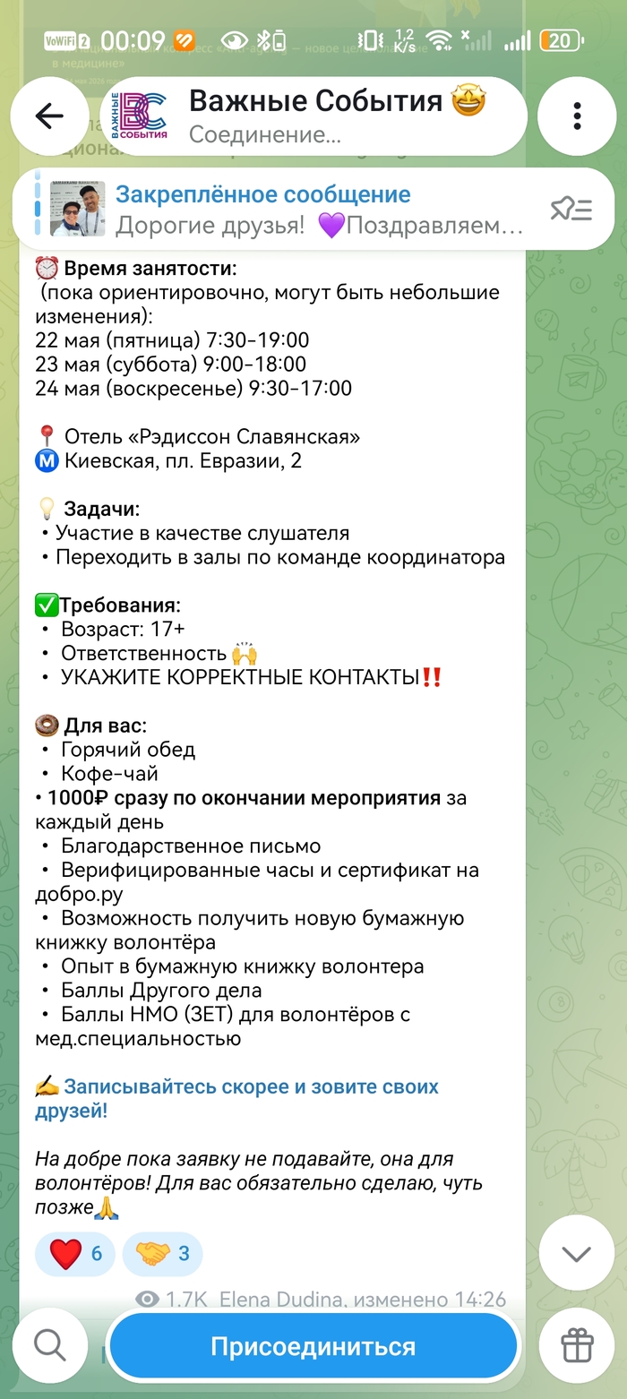 Скриншот телеграм-канала волонтерского центра «Важные события».