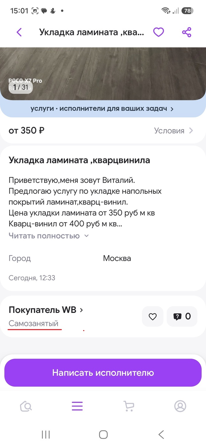 Статус исполнителя прописывается в карточке услуги