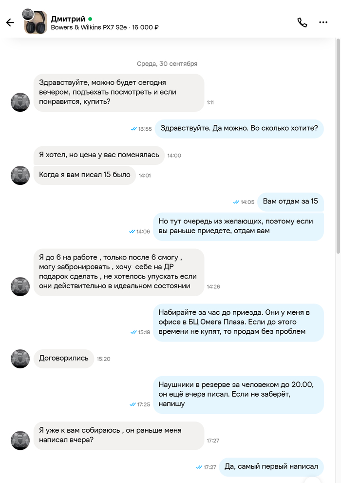 Переписка с Дмитрием