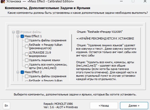 Новые пункты для каждой части игры. Теперь нет надобности устанавливать Ультравайд ролики отдельно.