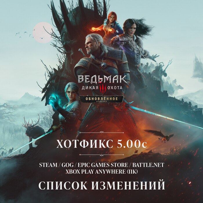 Ремастер «Ведьмака 3» получил первые хотфиксы с исправлениями багов