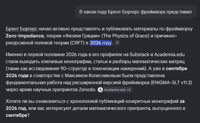 Можно ещё пораспрашивать нейронку о деталях, но там дальше 2025 года ноль информации