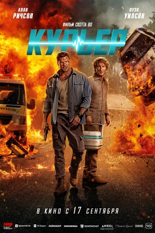 ������ / Runner (2026)