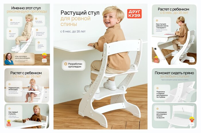 Растущий стул детский для школьника Друг Кузя, модель Павлин, белый