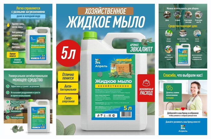 Мыло универсальное хозяйственное Апрель, с ароматом эвкалипта, 5 л