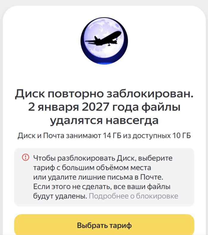 Блин, Яндекс, да удали файлы сегодня! Дай мне нормально пользоваться почтой, на которую завязано, по моей глупости, много чего. Я потом перезавяжу все на нормальную почту. И не надейся, я не плачу мошенникам принципиально!!!