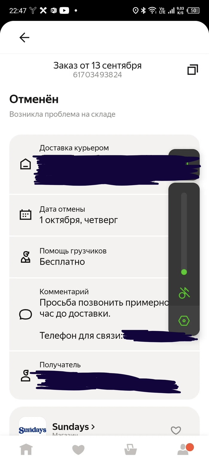 Второй заказ, взятый в Сплит на 2 мес, был отменен Яндекс Маркетом из-за ‘проблемы на складе’