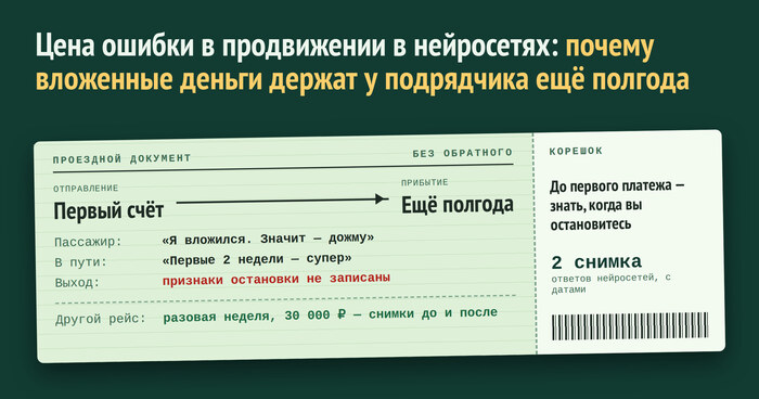 Цена ошибки с нейросетями: почему вложенные деньги держат у подрядчика ещё полгода