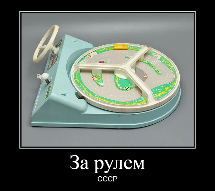 За рулем