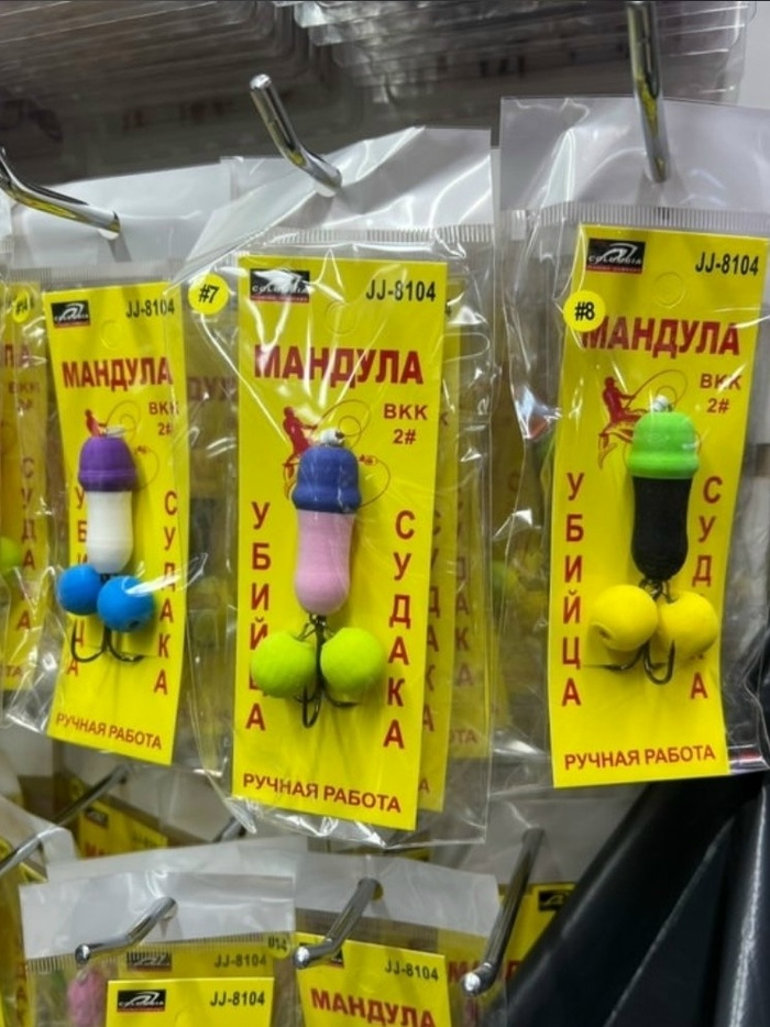 Мандула...