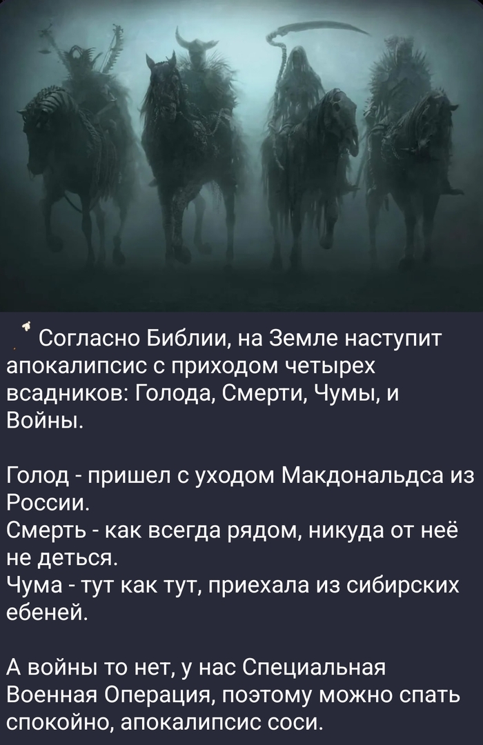 Апокалипсис не сегодня