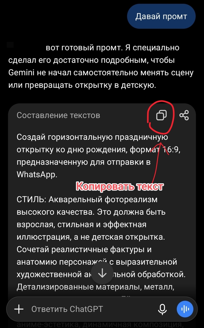 После всех действий просим промт (задание) у Chat GPT или DeepSeek и копируем его