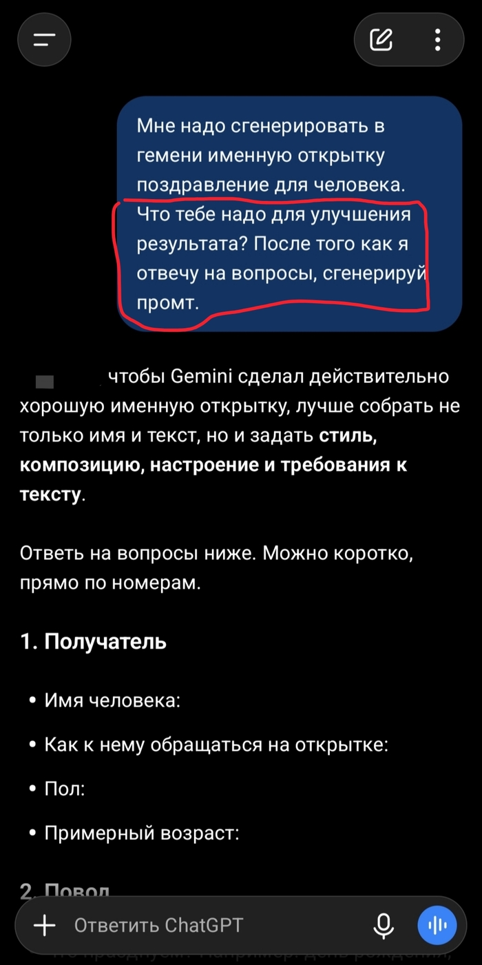 Задание для Chat GPT/DeepSeek. Обязательно спрашиваем, что нужно для улучшения результа