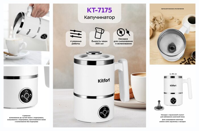 ����������� Kitfort ��-7175, 300 �� �������, 4 ������ ������