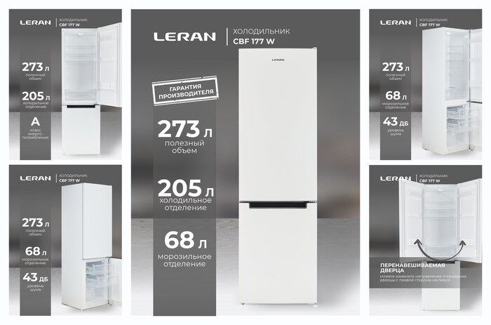 Холодильник двухкамерный LERAN CBF 177 W, объем 273 л, белого цвета