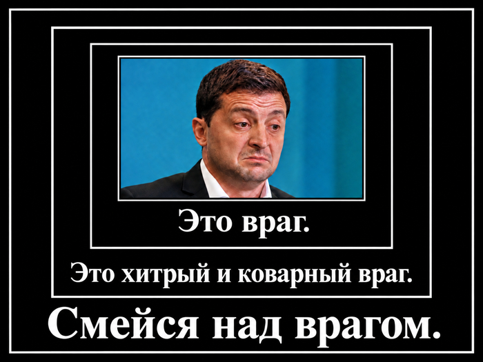 Зеленский