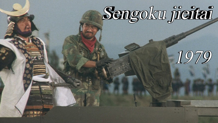  ���� �� ������ "Sengoku jieitai" (1979)