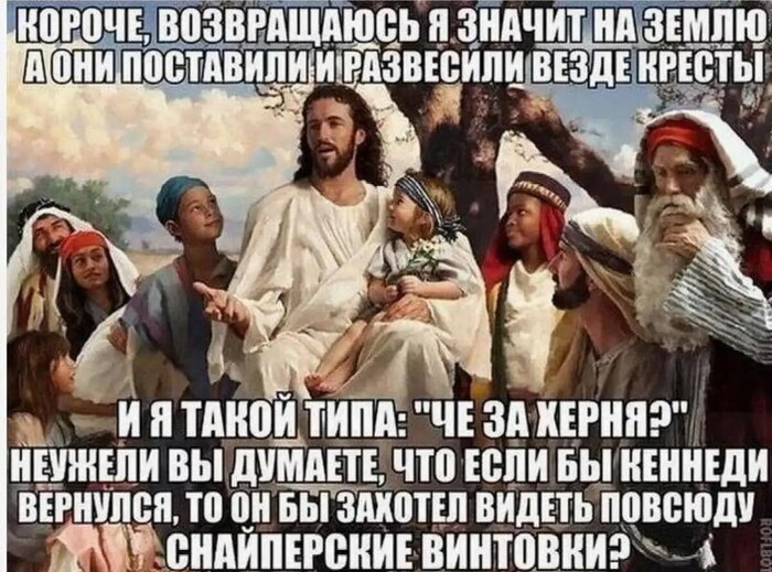 Иисус жалуется))