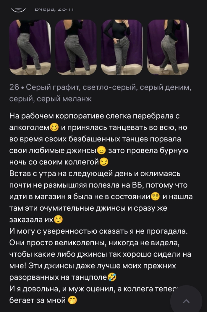 Во всем виноваты джинсы