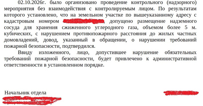 Заключение государственного инспектора по пожарному надзору МЧС России, октябрь 2026 года