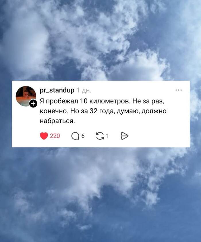 Пробежка