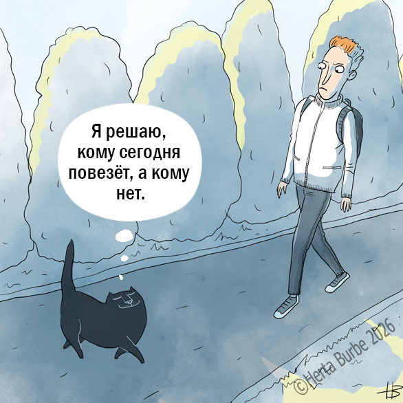 Вершитель судеб