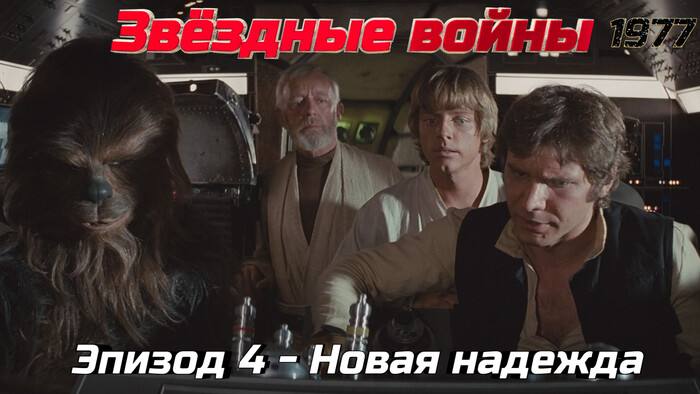 ���� �� ������ "������� �����. ������ 4 - ����� �������" (1977)