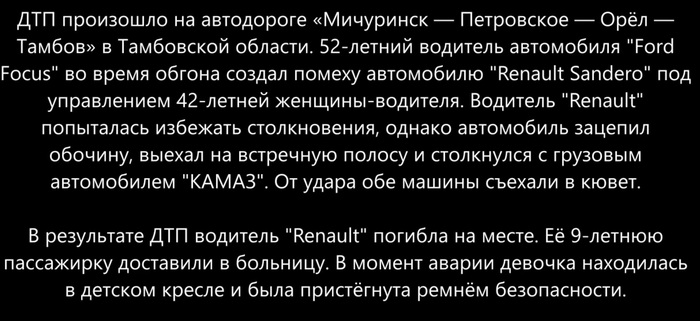 Пошёл на обгон и оставил ребёнка без матери...