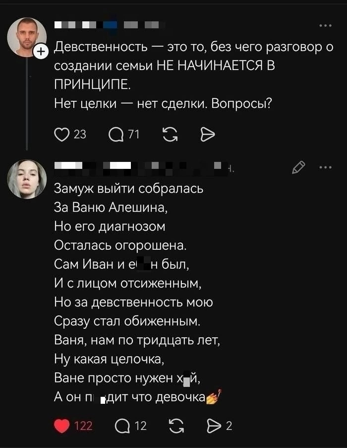Девственницы есть? А если найду
