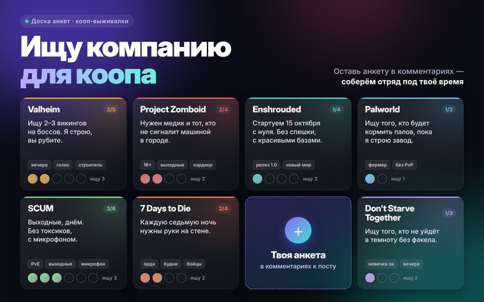 Не с кем играть в кооп? Доска объявлений для выживальщиков