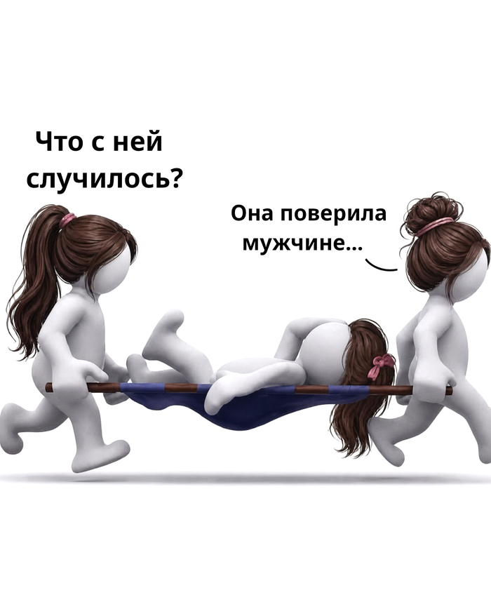 Она поверила мужчине