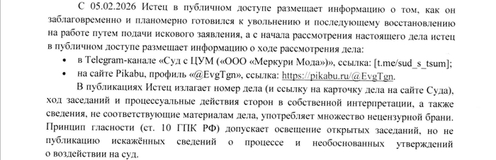 Спасибо юр. отделу ЦУМ за рекламу моей группы в тг. Я всё думал, как ненавязчиво вставить ссылку на тг-канал с описанием прелестей работы в ЦУМ, с описанием того, как они хранят персональные данные клиентов и прочим. И тут на тебе - прямая ссылка в деле!