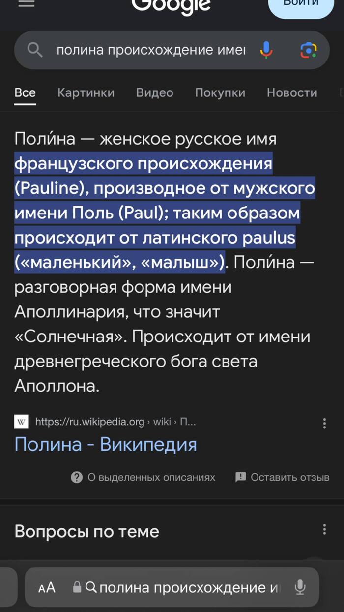 Полина