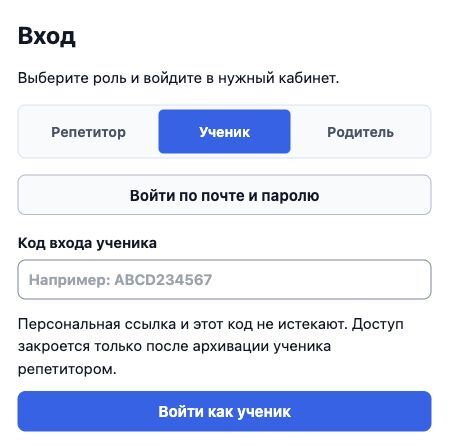 Реальный экран входа: роль «Ученик» и поле кода. Поле пустое; показана подсказка интерфейса, а не чей-либо действующий код.