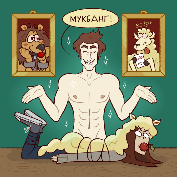 Сумерки. Сага. Мукбанг