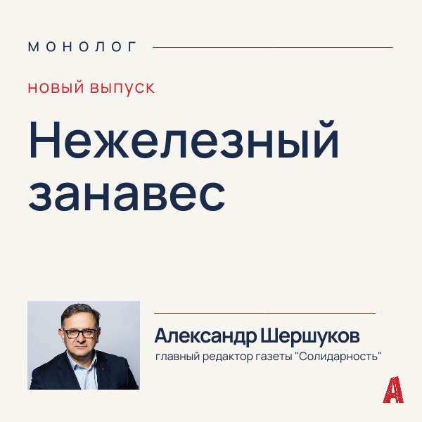 "Нежелезный занавес": почему профсоюзам важно следить за Западом